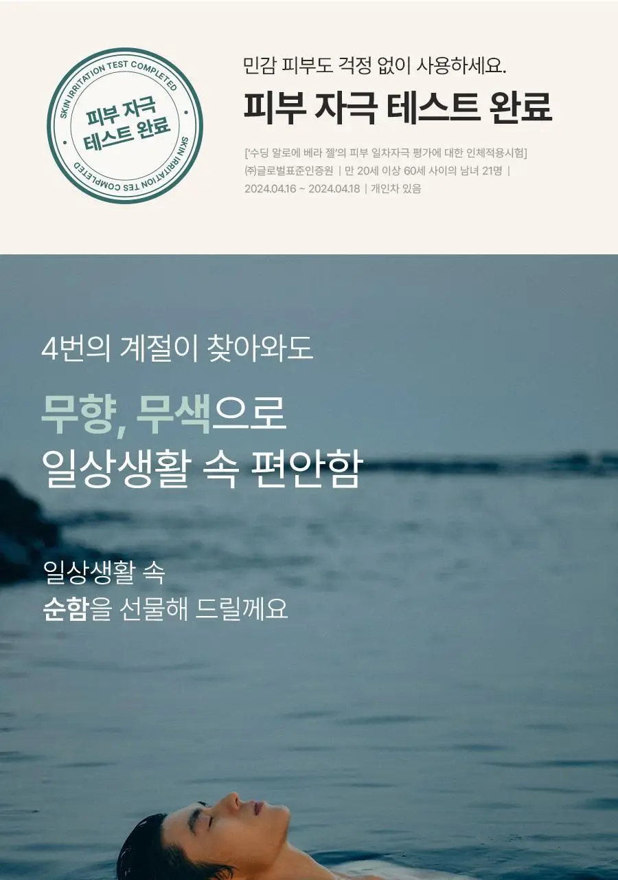 [쿨링진정/대용량] 아로마티카 수딩 알로에 베라 젤 500ml 상세페이지 12